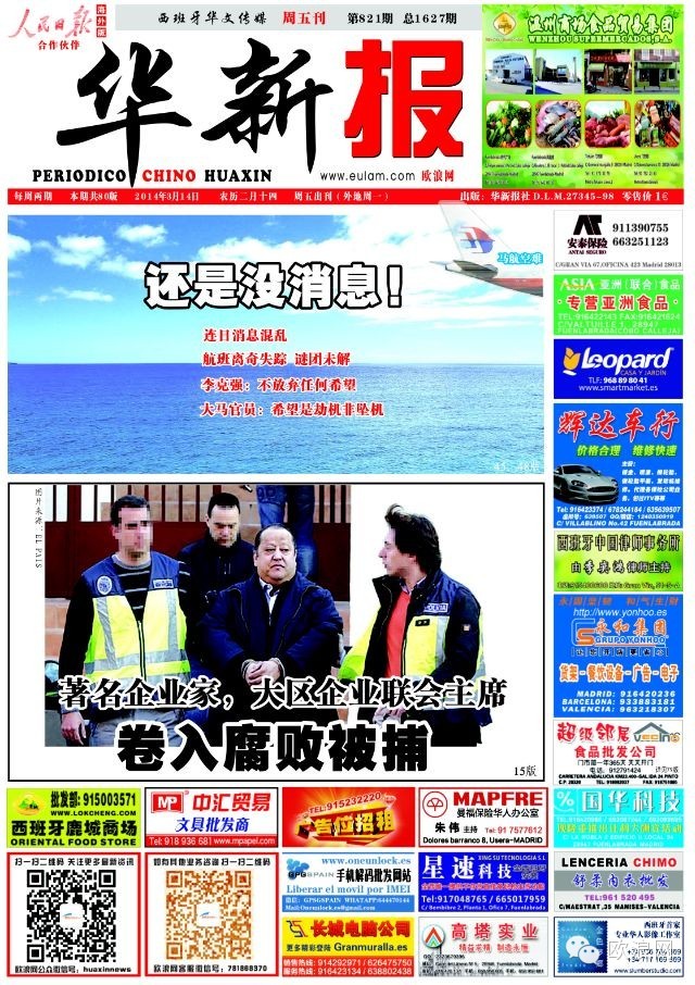 阴谋还是体制问题 什么原因造成了搜救马航客机行动如此混乱
