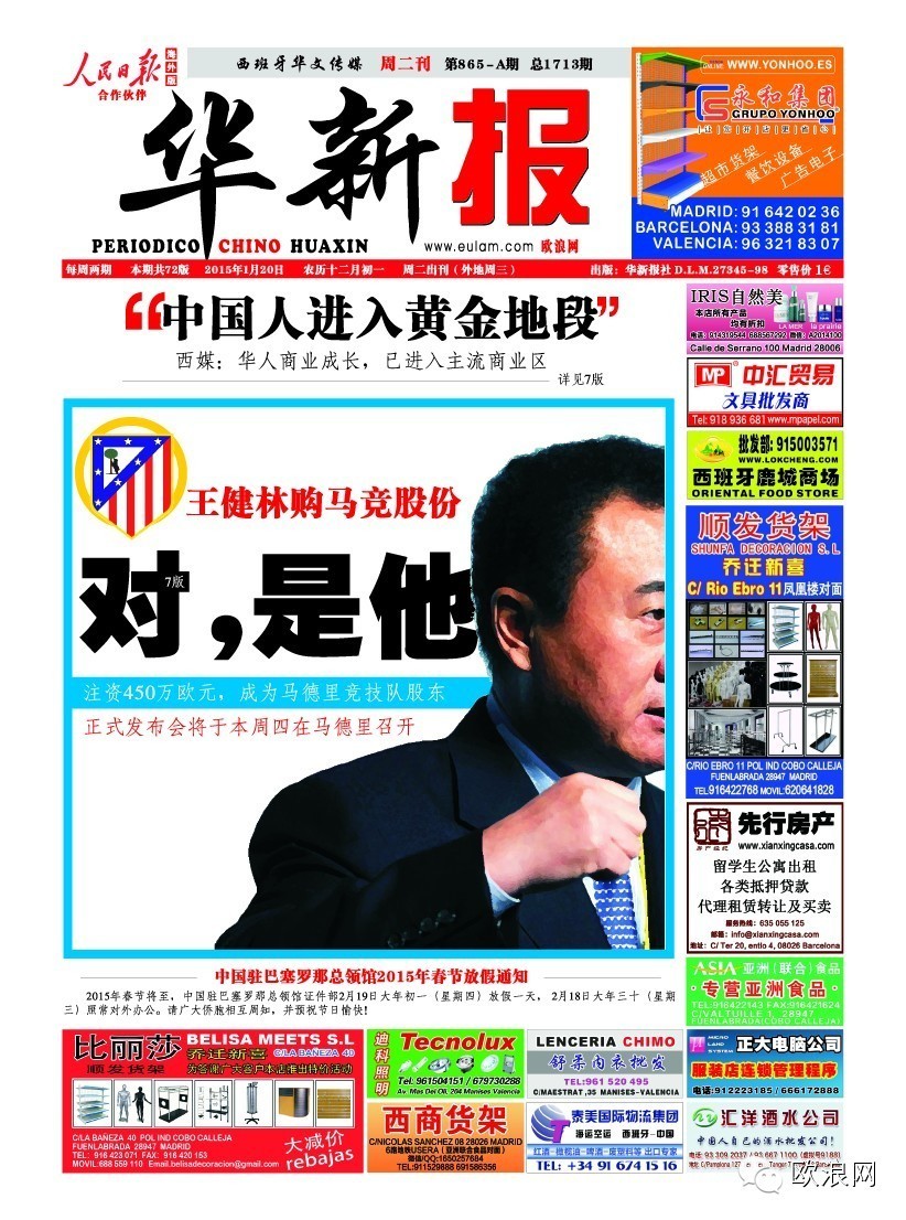对，是他  王健林注资450万欧元购买马德里竞技俱乐部股份
