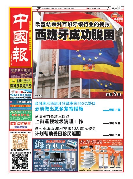 西班牙华人店主要谨防刷卡机升级诈骗