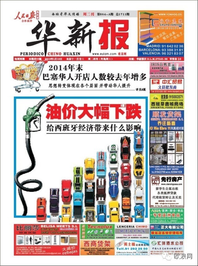 时评：油价大幅下跌给西班牙经济带来什么影响？