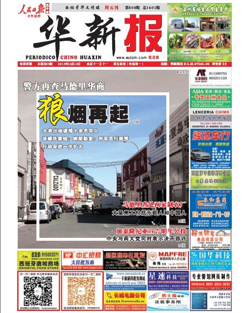 警方再查马德里华商 狼烟再起 大举出动逮捕十余名华人 行动会进一步扩大