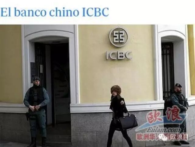 欧楠：西警方突袭马德里工行谜团重重