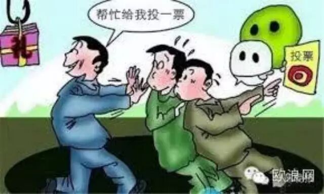 【提醒】已有多人中招！朋友圈拉你投票，很可能坑死你…