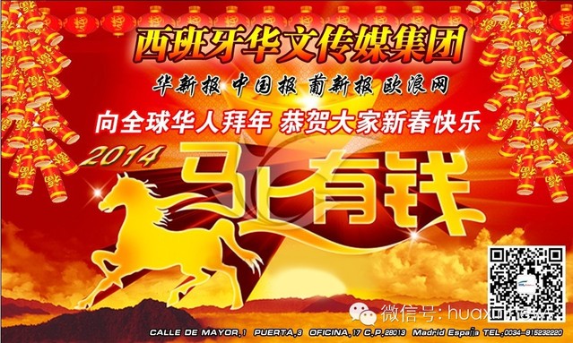 欧浪网向全球华人拜年 2014，送给大家19句话！