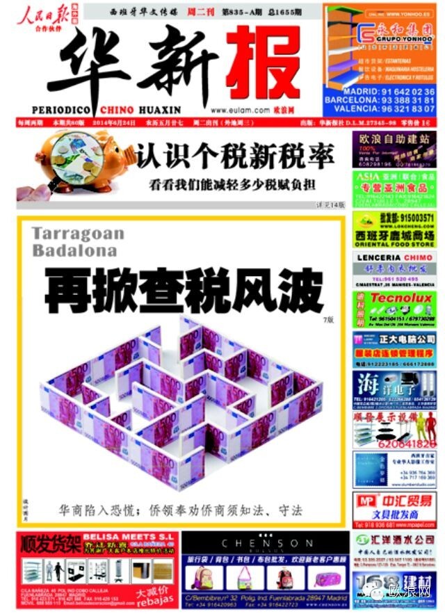 西班牙Tarragoan、Badalona再掀查税风波 华商陷入恐慌