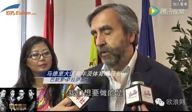 【欧浪视频新闻】马德里大区向华人积极推广青年卡 没有合法居留也能办