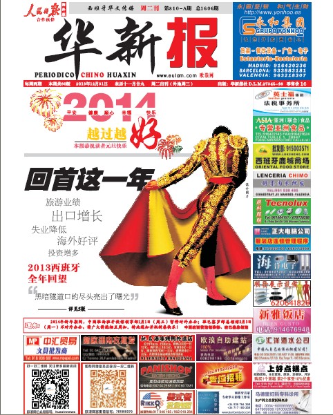 欧浪时评：西班牙过去的一年都有什么好消息证明年会变好？