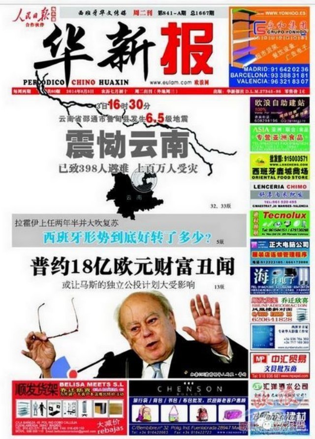 拉霍伊上任两年半并大吹复苏 西班牙形势到底好转了多少？