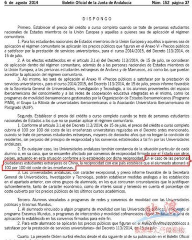 新学年伊始，中国留学生不再享有西班牙教育优惠？