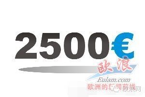 西班牙法律规定2500欧元以上的发票不能付现金