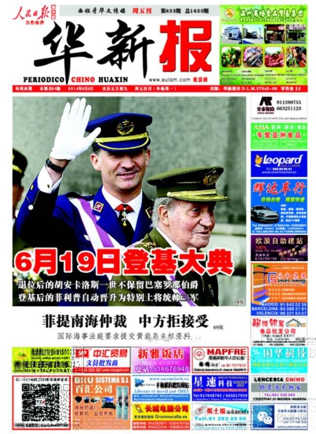 6月19日登基大典 登基后的菲利普自动晋升为三军统帅