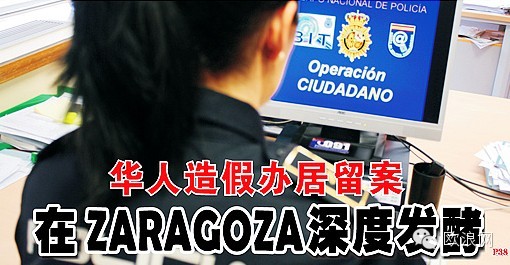 旅西华人办扎根进退两难 特殊工种影响交保险金额