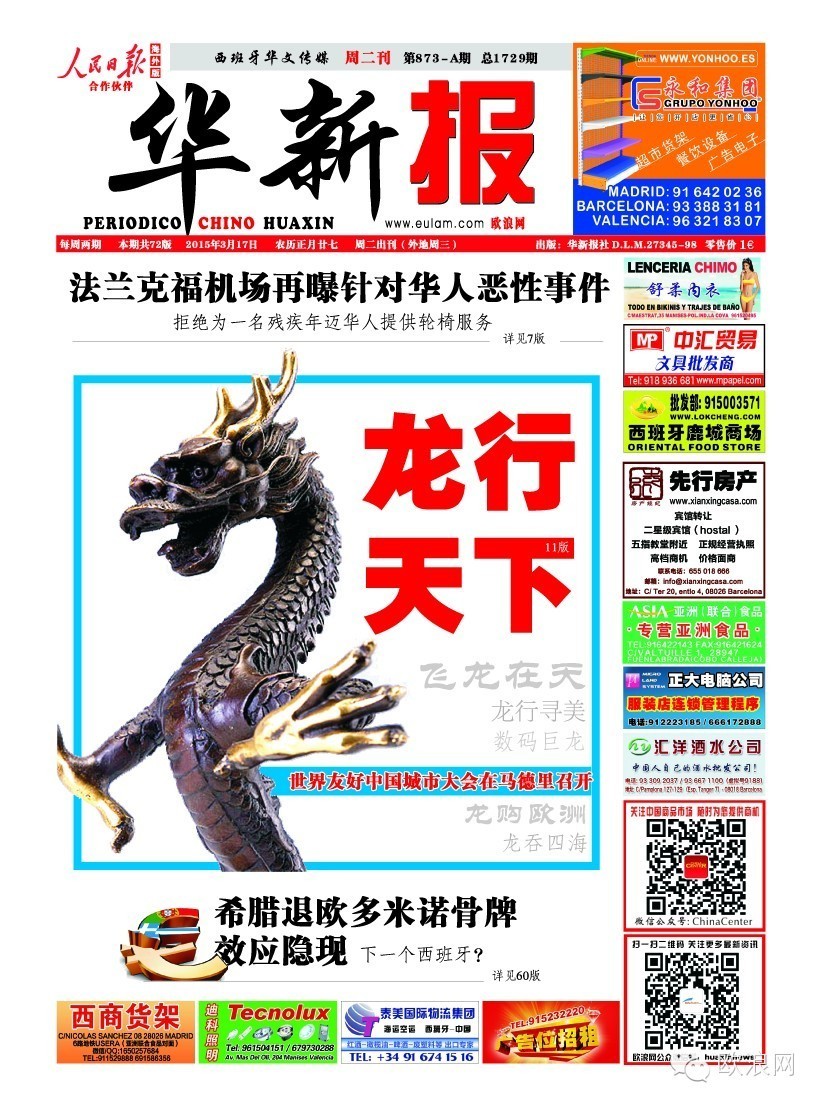“群龙聚首”的世界友好中国城市大会在马德里召开