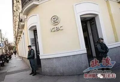 马德里工行被查后遗症带来诸多不便 无法刷卡消费也不能在其他银行atm机取钱