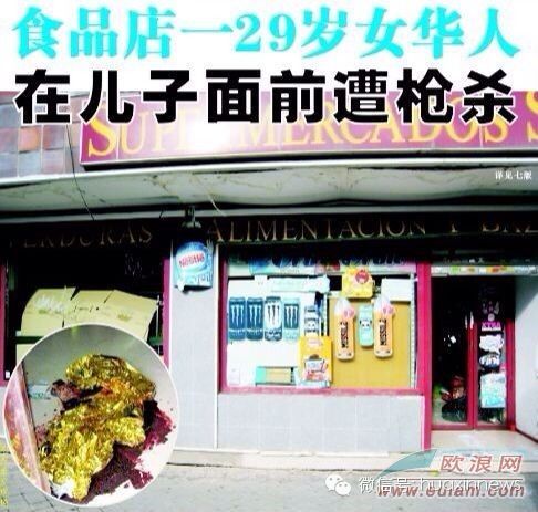 旅西华人面对抢劫：“英勇的斗争”还是防患于未然