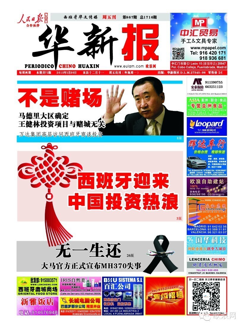 不是赌场 马德里大区确定王健林投资项目与赌城无关