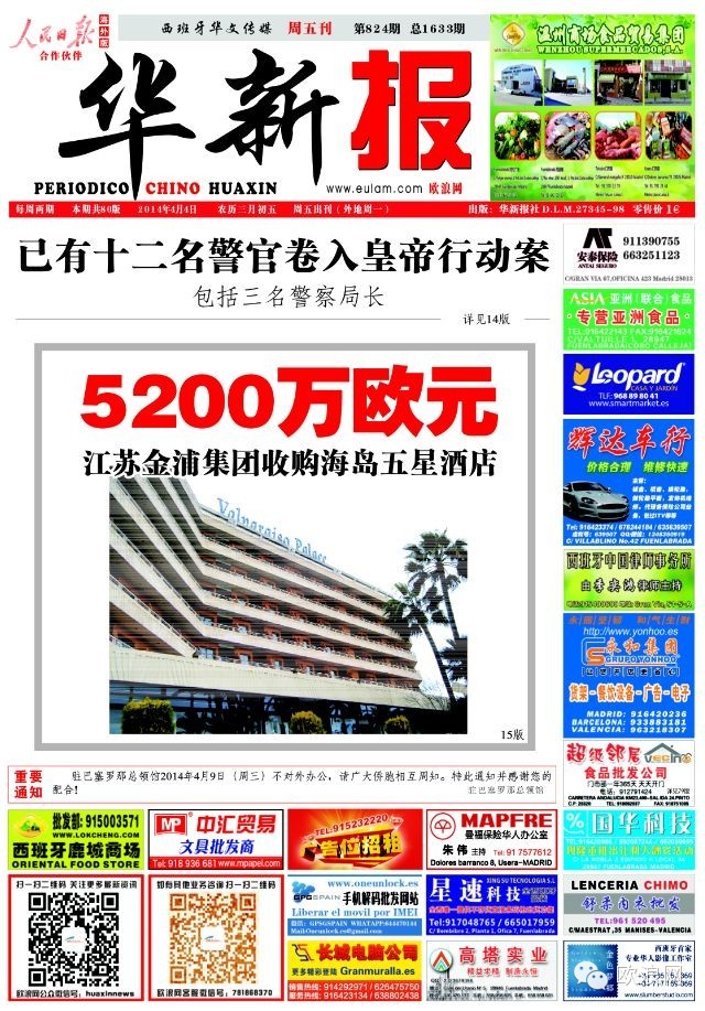江苏金浦集团5200万欧元收购西班牙海岛天堂大酒店