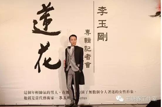 李玉刚演绎的新歌《莲花》