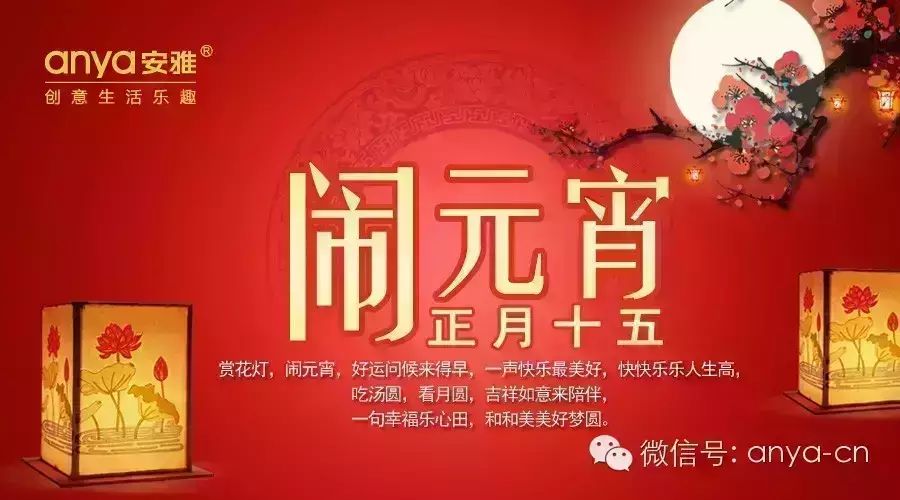 【安雅】元宵圆,万事圆