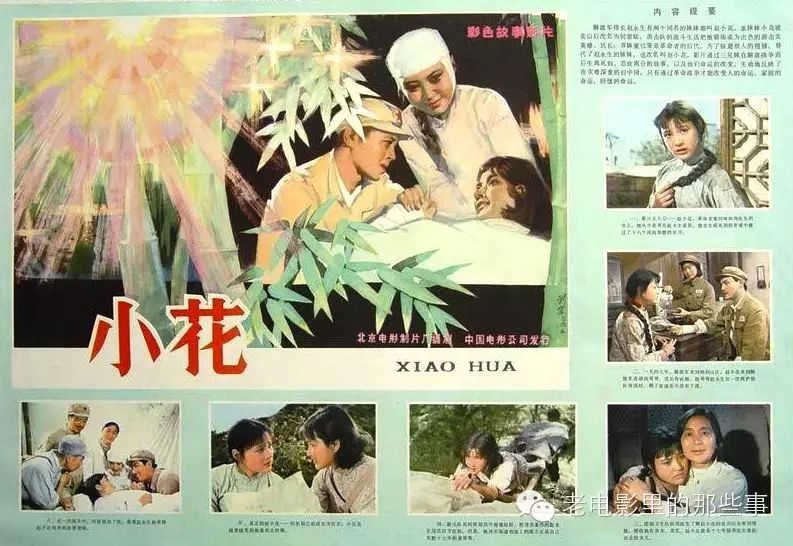 《小花》电影海报及剧照欣赏