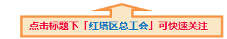 【工会信息】云南计生新政实施 婚假18天产假延长60天