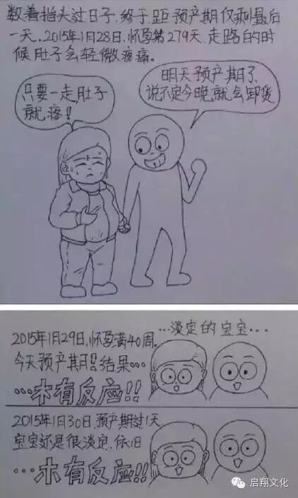 【启翔教育】辛苦而幸福!网友手绘老婆怀孕过程,满满都是爱!-怀孕期