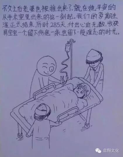 【启翔教育】辛苦而幸福!网友手绘老婆怀孕过程,满满都是爱!-怀孕期