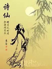 诗仙李白知道后一定会起死回生  藏头诗 李白 网络 推广 尊重 第10张