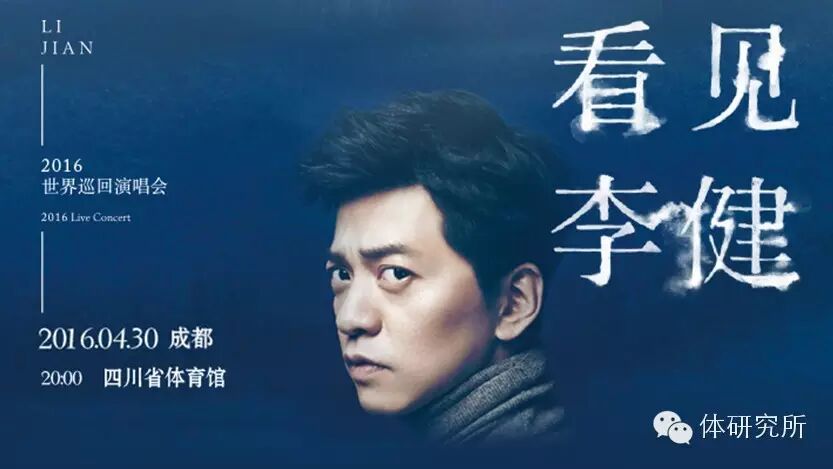 看見李健 聽見李健