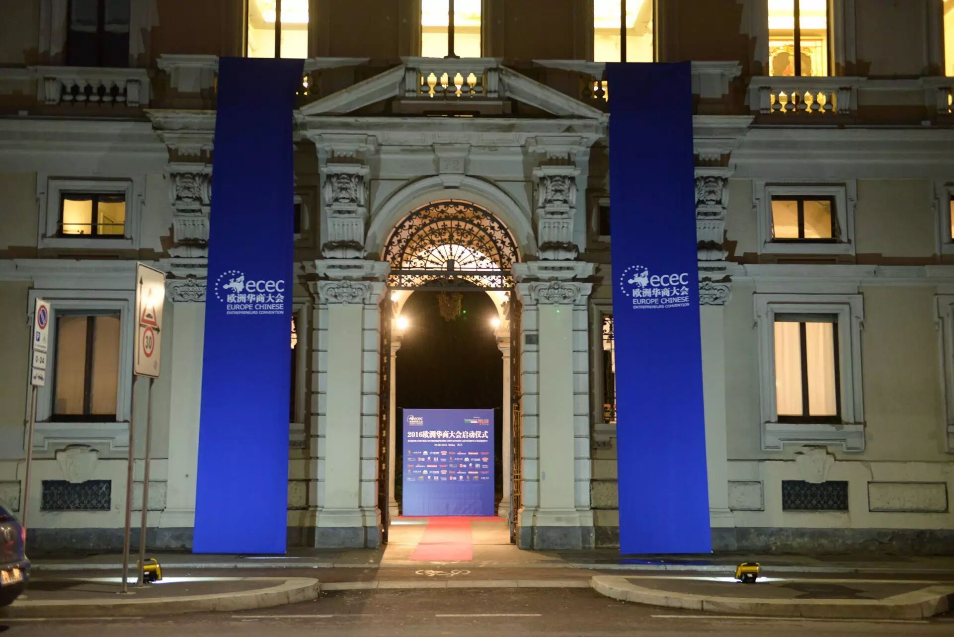 2016欧洲华商大会启动 政商界、娱乐圈大腕云集