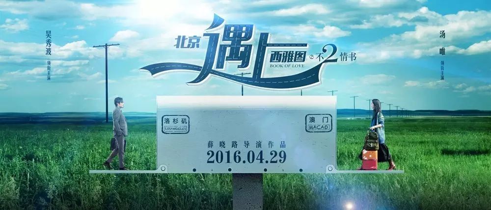 《北西2》发布暖心主题曲 李健吴秀波品茶对谈