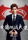 李易峰强势加盟《蝙蝠侠大战超人》