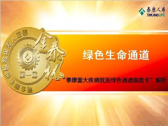 【泰康人寿客服周活动】购买泰康全能保C款两全保险，附送重大疾病就医绿色通道资格