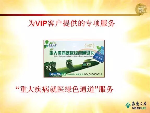 【泰康人寿客服周活动】购买泰康全能保C款两全保险，附送重大疾病就医绿色通道资格