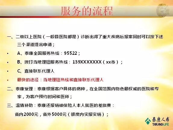 【泰康人寿客服周活动】购买泰康全能保C款两全保险，附送重大疾病就医绿色通道资格