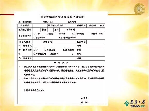 【泰康人寿客服周活动】购买泰康全能保C款两全保险，附送重大疾病就医绿色通道资格