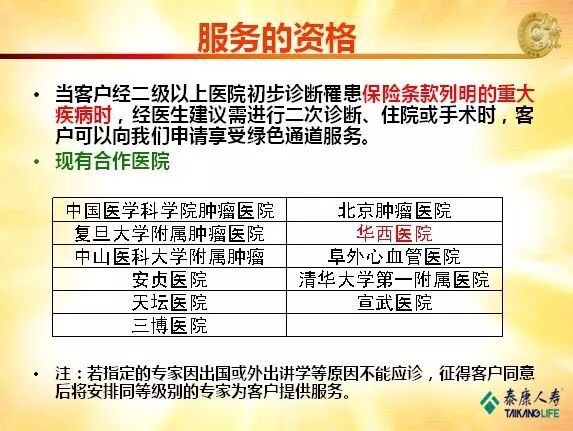 【泰康人寿客服周活动】购买泰康全能保C款两全保险，附送重大疾病就医绿色通道资格
