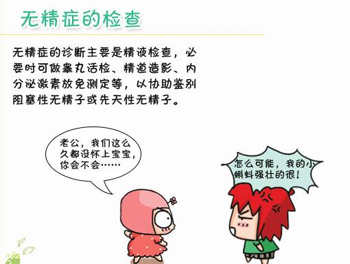 备孕教室:一组漫画告诉您,如何科学解读无精症?-怀孕期