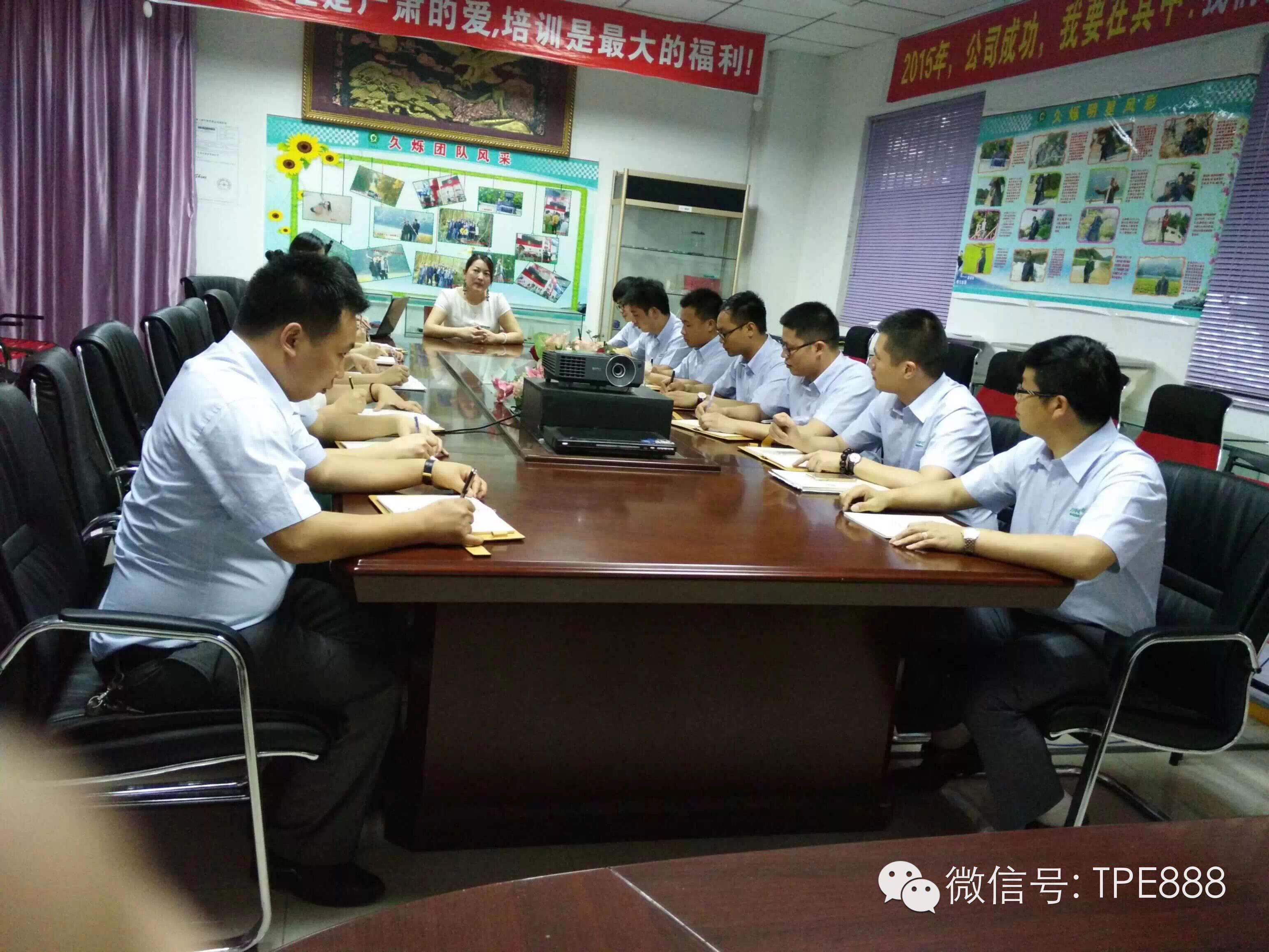 谢总主持TPE工厂会议