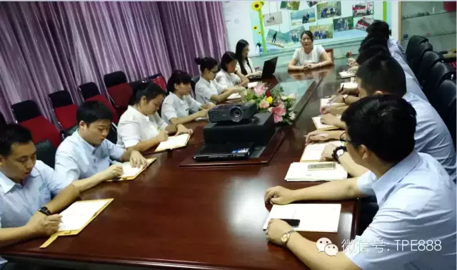 TPE工廠會(huì)議