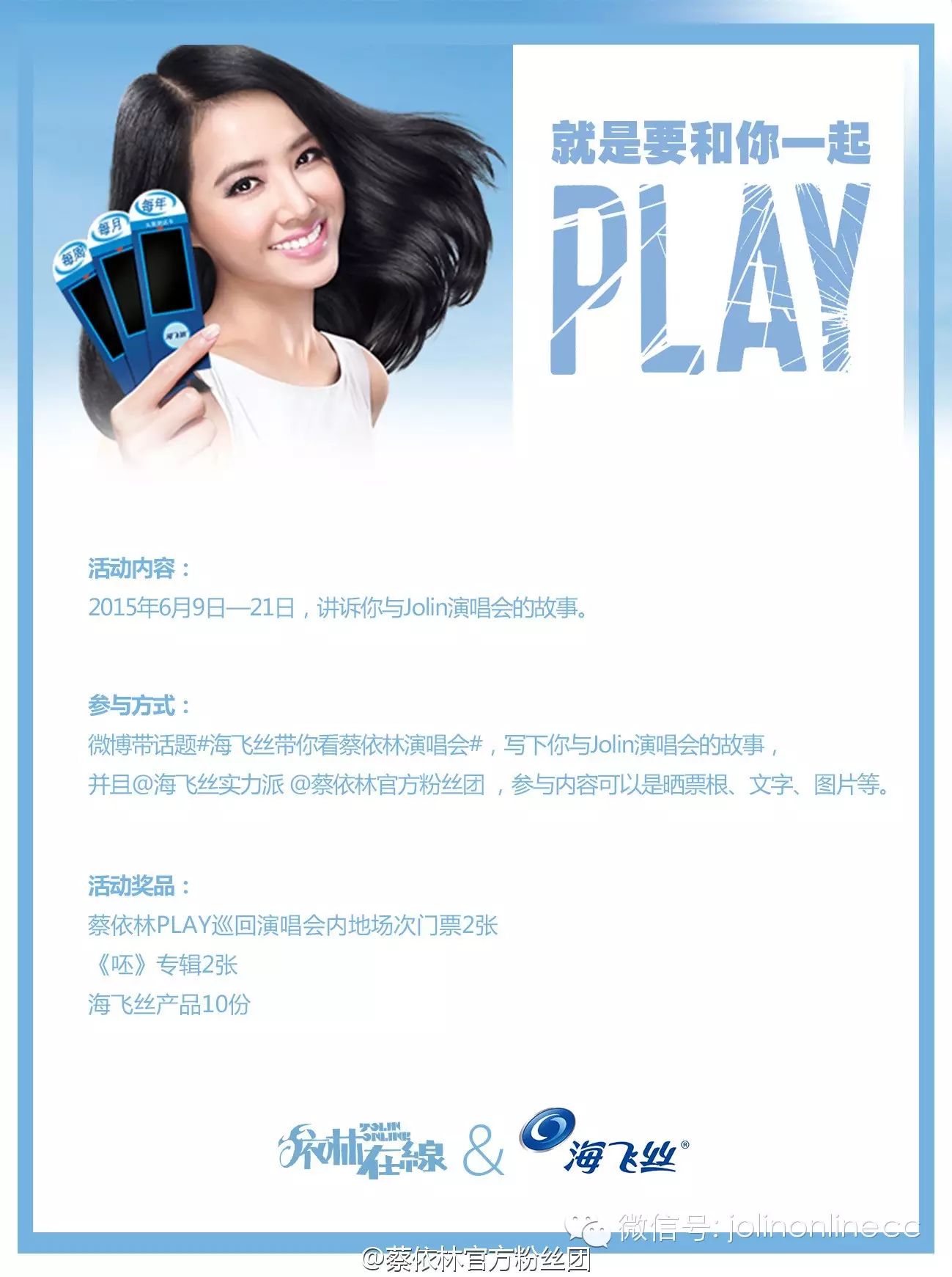 活动】海飞丝带你看蔡依林演唱会_蔡依林内地