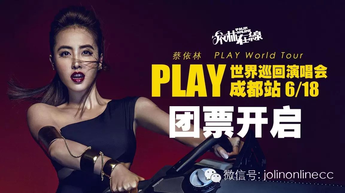 蔡依林PLAY世界巡回演唱会,最火爆的场次,成都站现已...