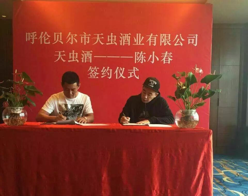 陈小春&天虫酒 签约仪式在深举行
