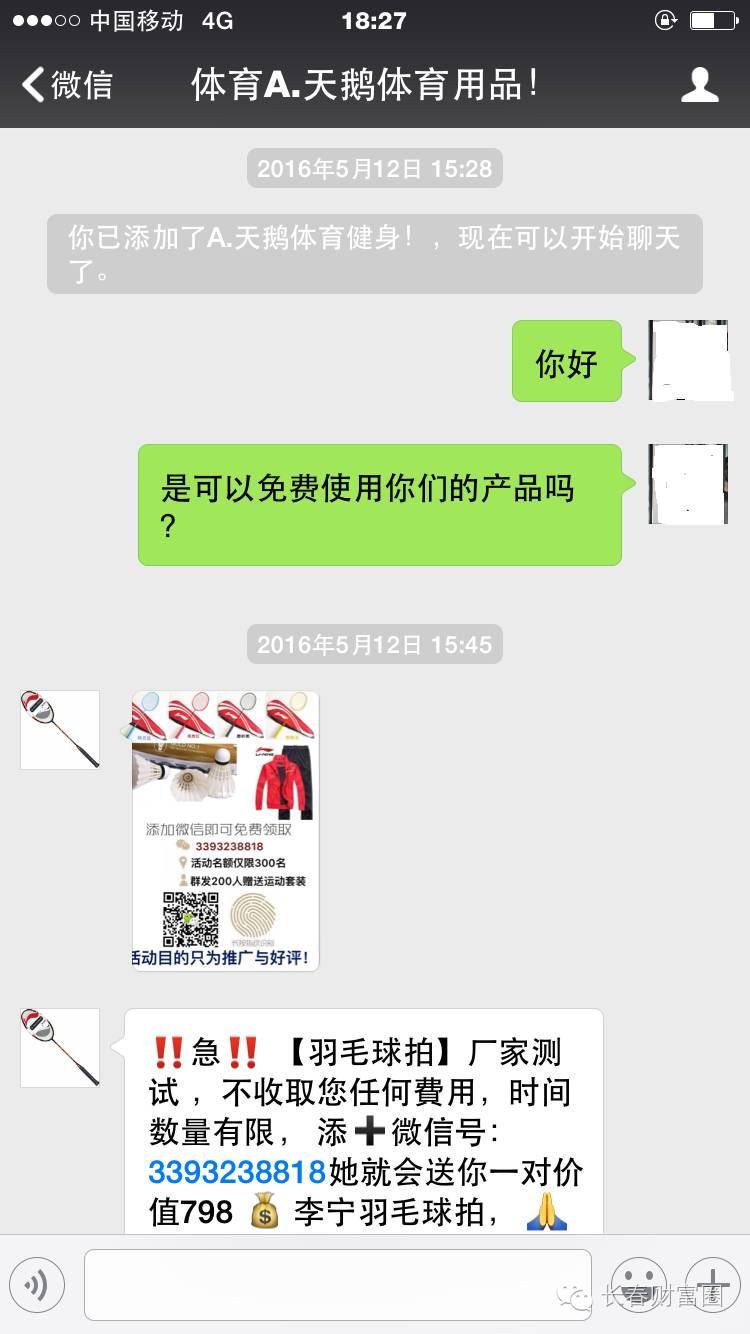 添 微信号:3393238818她就会送你一对价值798元李宁羽毛球拍,活动绝对