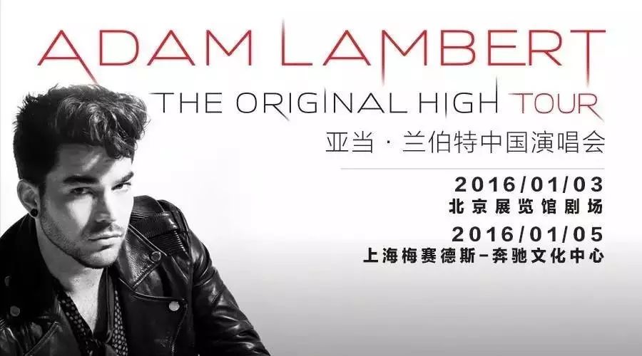 圣诞福利丨Adam Lambert上海站