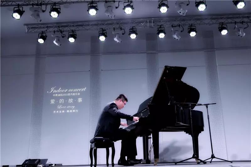【室内音乐会】中原油田2015室内音乐会 ——"爱的故事"钢琴专场音乐