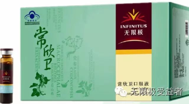 【无限极健康食品】常欣卫口服液- <wbr>健脾去湿、调节肠道菌群！