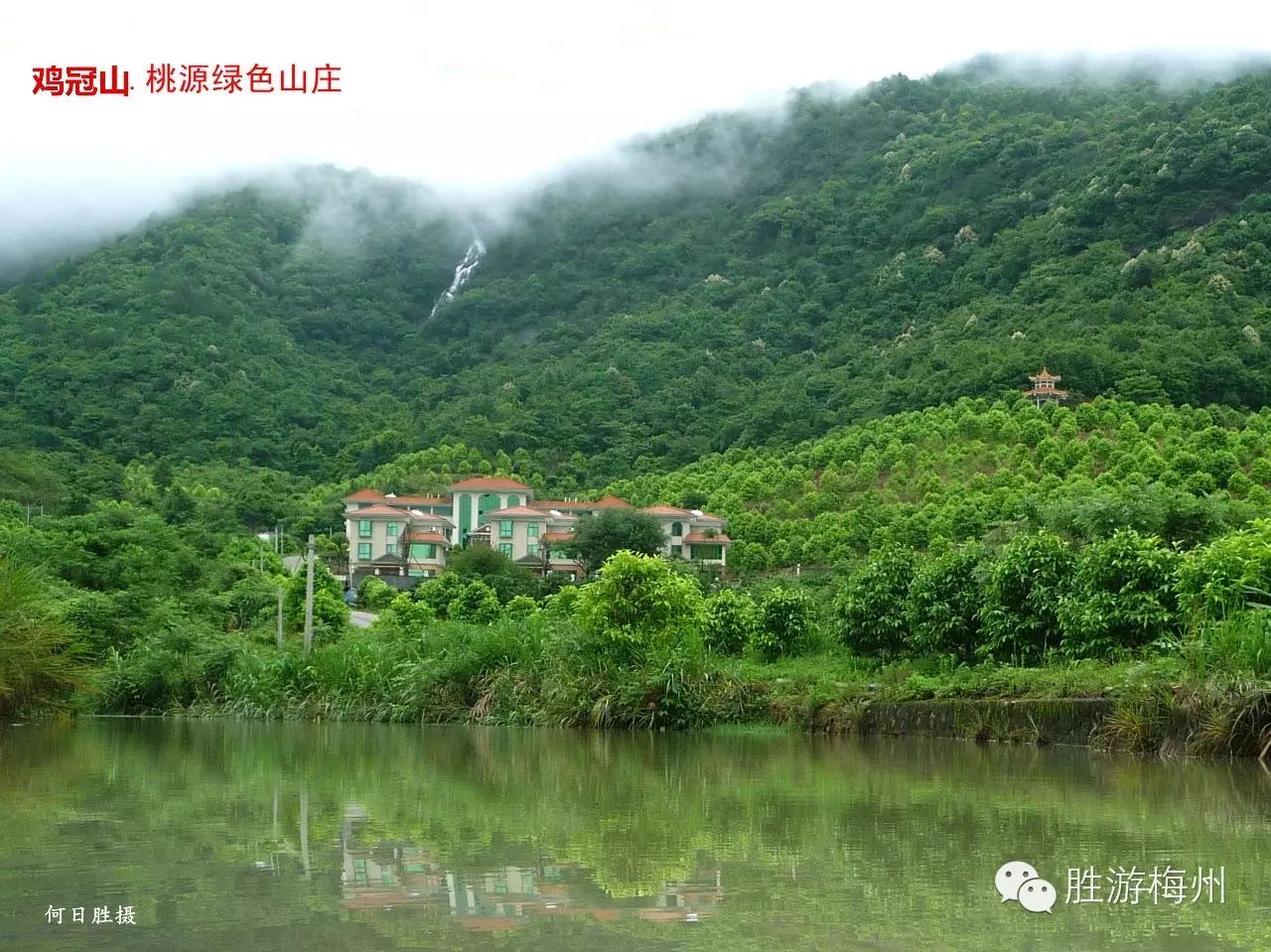 山下有桃源绿色山庄,可食宿,有山泉泳池.