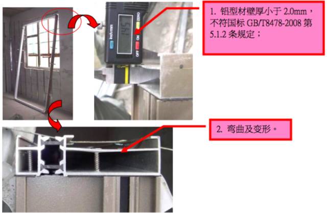 注意事项:铝合金门窗及副框的工艺实物样板及后续进场的半成品应符合