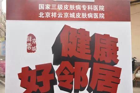 “健康中国梦 祥云好邻居”大型社区健康工程公益活动 